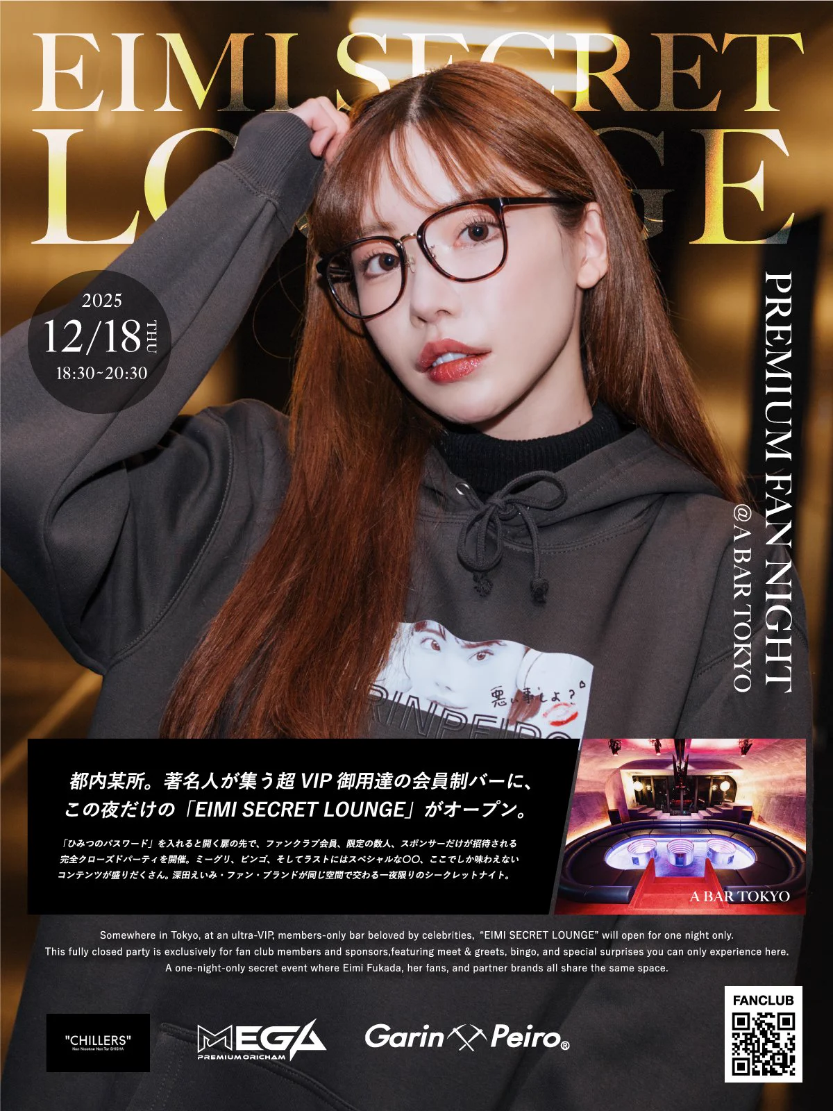 【EIMI SECRET LOUNGE】開催🍸✨
12/18(木) 18:30–20:30 A BAR TOKYO

一般販売あり／FC会員は特典つきで参加できます🤝

FC特典：📸2ショスマホ撮影＋🖊お名前入りサイン
ミーグリ🎫 ビンゴ🎯 そしてラストは内緒の○○…

詳細は👇
#EIMISecretLounge #深田えいみ https://t.co/snn0kKkanT