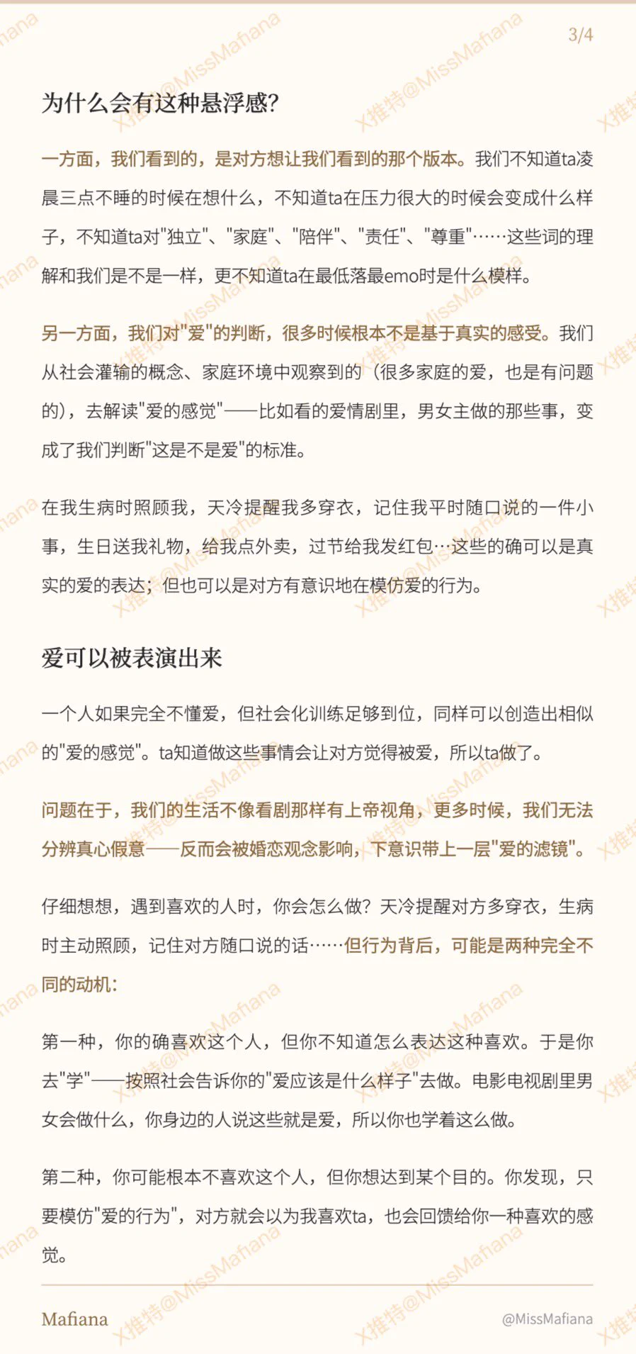 好久没写✍🏻随记🥹
一直在想一个问题：传统婚恋关系里，那种说不上来的悬浮感究竟从哪儿来

行为亲密，却连对方真正喜欢 or 不喜欢的点都说不对；总强调关系要磨合，但好像真正的磨合，是在婚后

看起来更像没有退路，所以只能磨合，会不会这个婚恋模式本身就有问题？
备用https://t.co/QB9efkogtH https://t.co/Dj0fojSZjq