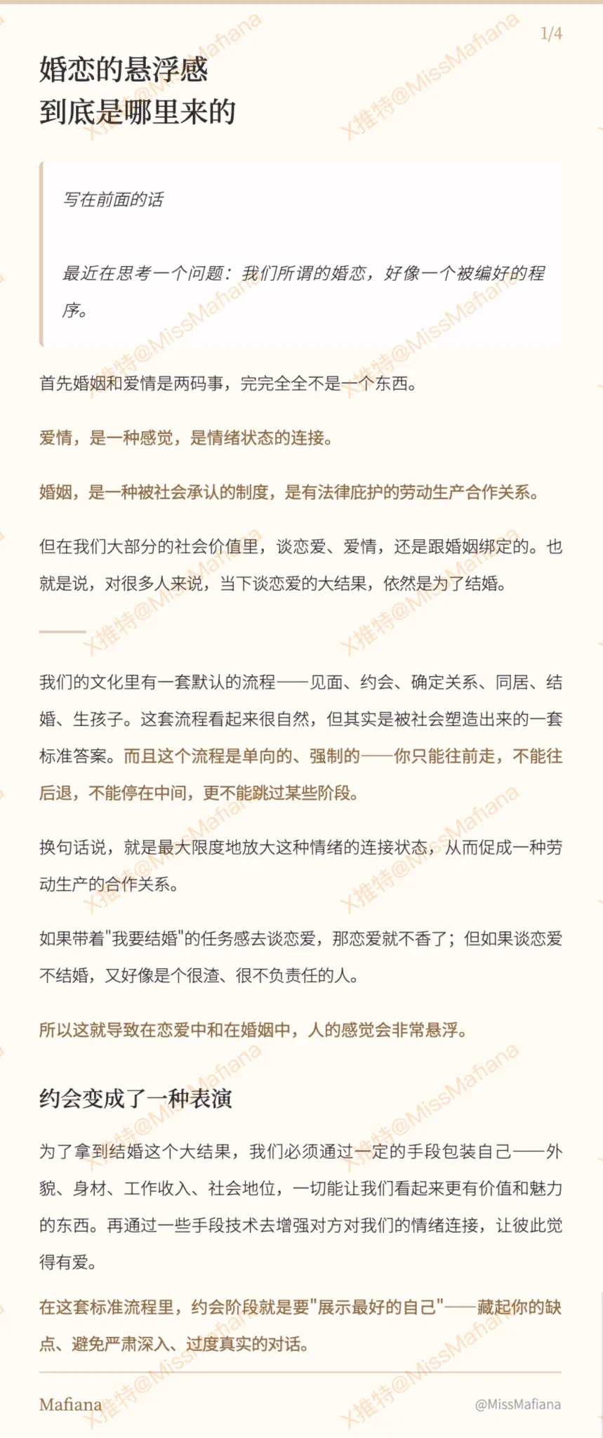 好久没写✍🏻随记🥹
一直在想一个问题：传统婚恋关系里，那种说不上来的悬浮感究竟从哪儿来

行为亲密，却连对方真正喜欢 or 不喜欢的点都说不对；总强调关系要磨合，但好像真正的磨合，是在婚后

看起来更像没有退路，所以只能磨合，会不会这个婚恋模式本身就有问题？
备用https://t.co/QB9efkogtH https://t.co/Dj0fojSZjq