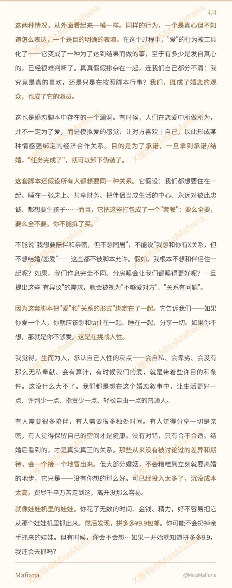 好久没写✍🏻随记🥹
一直在想一个问题：传统婚恋关系里，那种说不上来的悬浮感究竟从哪儿来

行为亲密，却连对方真正喜欢 or 不喜欢的点都说不对；总强调关系要磨合，但好像真正的磨合，是在婚后

看起来更像没有退路，所以只能磨合，会不会这个婚恋模式本身就有问题？
备用https://t.co/QB9efkogtH https://t.co/Dj0fojSZjq