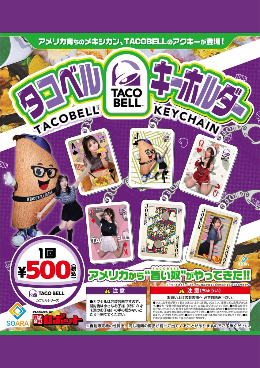 12/19より渋谷道玄坂店をスタートにタコベル全国店舗へ順次、鈴木ふみ奈のタコベルオリジナルアクキーが当たるガチャが設置されることになりました🥳💜

※設置は【1月末まで】の予定です。
※ジョーカーは当たってからのお楽しみ🤣

さらに嬉しいお知らせ☺︎✨
12月19日（金）18:30〜
タコベル道玄坂店にて
1日店長イベントを開催します🎅🏻🎄

そして…
私プロデュースの「Xmas Bell BOX」をご購入いただくと、イベント限定で私のアクキーを1つプレゼント😳😳😳

ここでしか手に入らないので、是非会いに来てゲットしてね❣️

#タコベル #tacobell