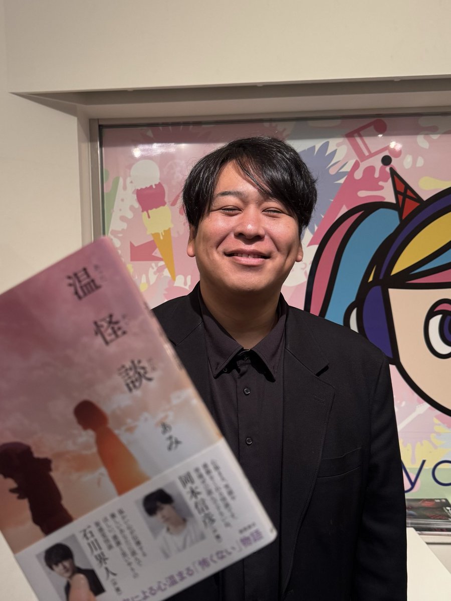 『風吹ケイのJやねん！withぁみ』ご清聴ありがとうございました🙂‍↕️📻

楽しくてあっという間の時間でした♡
YouTubeに後日アーカイブもアップされるのでお楽しみに🌱

そして…
ラジオが220番組中 第9位にランクイン👏🏻すごいよね☺︎

さらに、ぁみさんから温怪談まで頂いてしまいました…！😳 https://t.co/EnhbLRLC7m