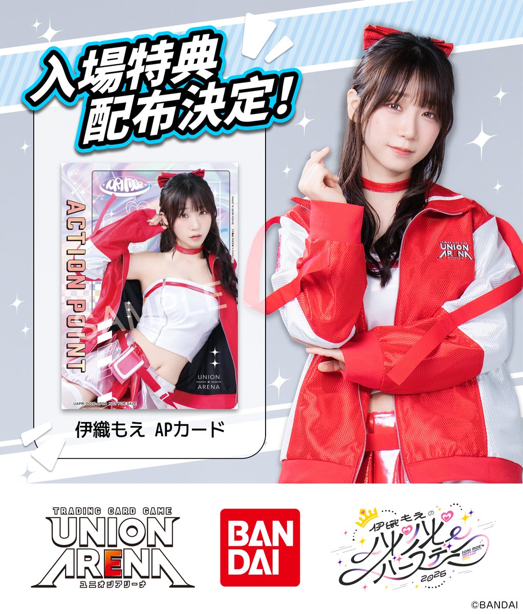 🚨🚨 生誕祭ニュース 🚨🚨

生誕祭とうとう来月開催なのですが！ 👀✨

実は日頃よりお世話になっている BANDAI さんより特別なプレゼントをご用意頂きました！

すごい！来場者全員に『ユニオンアリーナ 伊織もえ APカード Vol.3』をプレゼント！✨🥳🎊

📩 第3次申込、本日よりスタートです！ ✌️ https://t.co/vphhInSQba