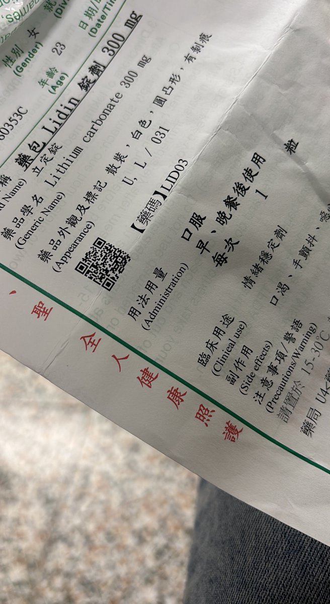 完了
我剛才意識到我吃了藥
上網查說可能會鋰鹽中毒
我不會中毒吧 https://t.co/UZR08IJ2DO