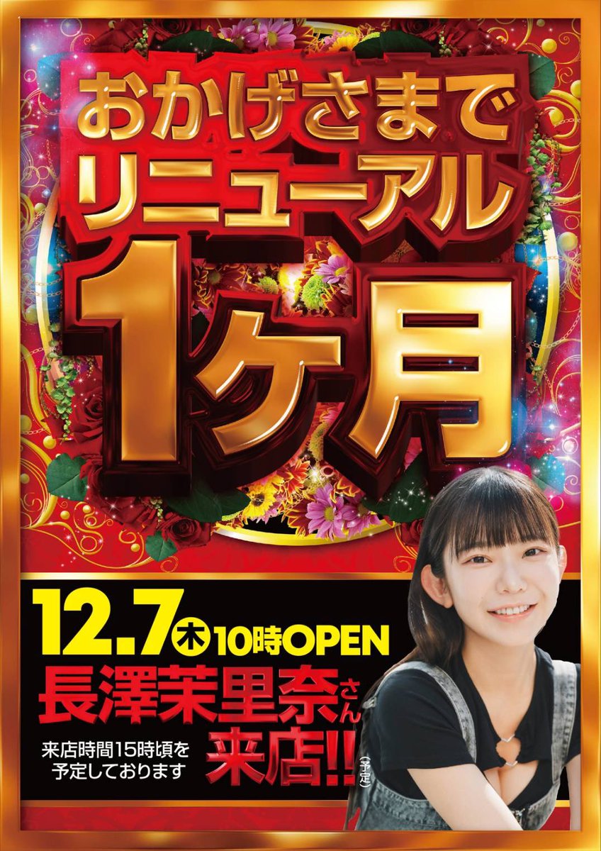 12月7日15:00〜16:00
京都府舞鶴市のスーパードーム舞鶴店さまに
遊びに行きます🥰🥰💓💓
⭐︎宛名入りサイン(私物NG.色紙用意あり)
⭐︎ツーショット2枚
対応させていただきます🥰❤️
短い時間ではありますが、お会いできたら嬉しいです😭✨
無料なのでぜひ会いにきてねー！！！ https://t.co/gYLHurPqYN