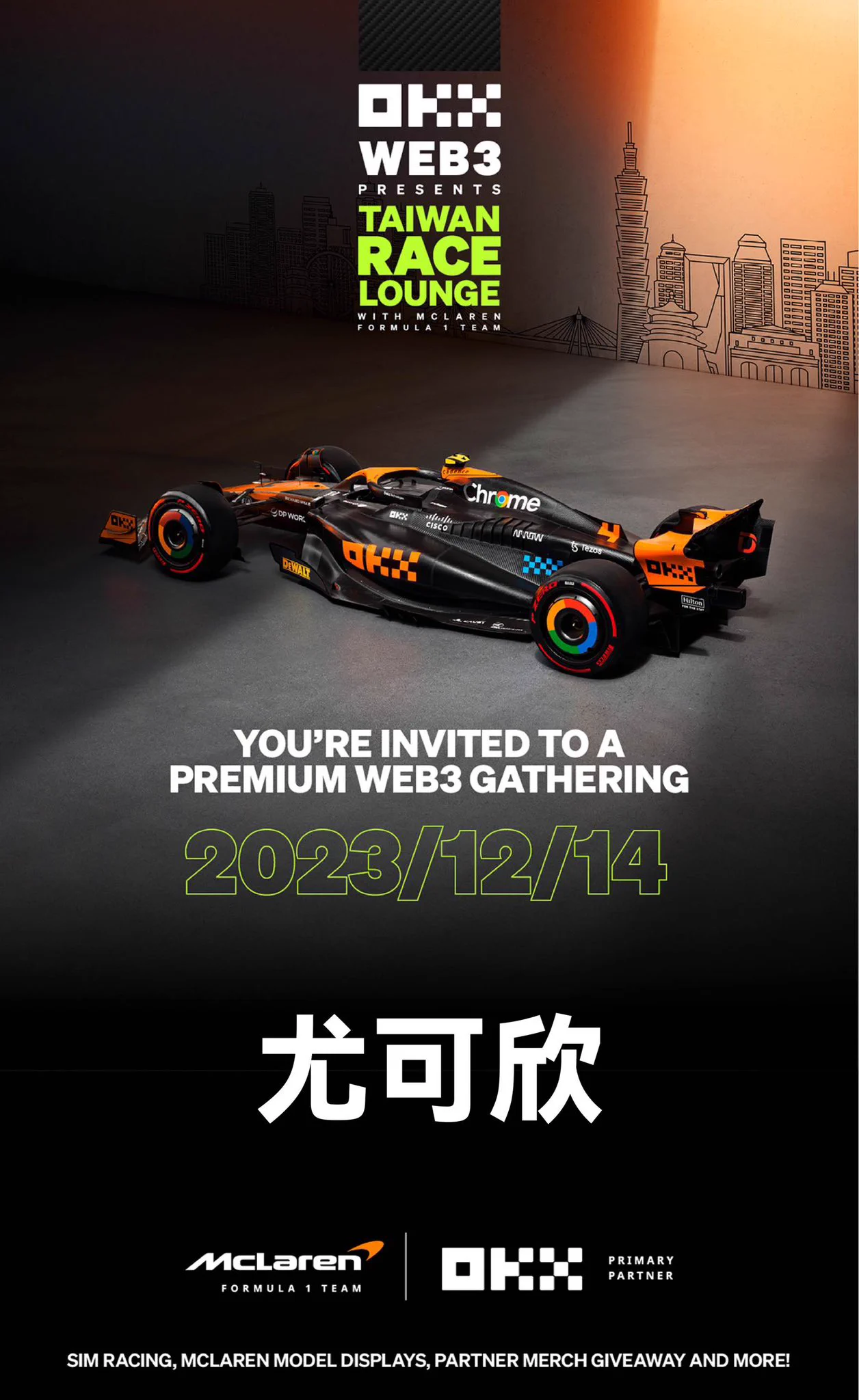感谢邀请 🔗台湾见OKX # 迈凯轮一起举办的活动一起在web3的赛道上狂飙～@okxchinese @okx https://t.co/UrLosjhsSR
