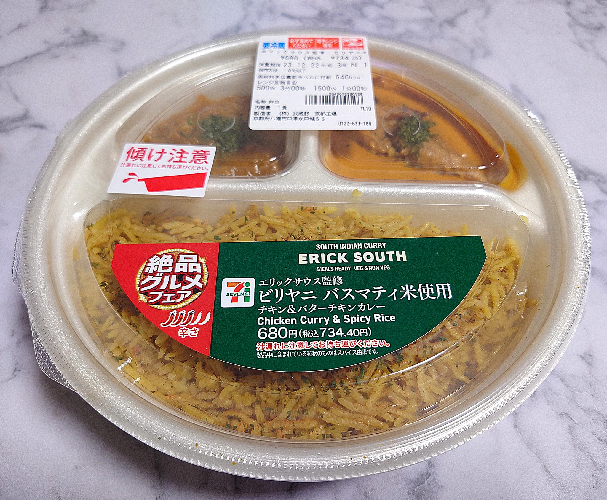 セブンのビリヤニ✨スパイスがきいてて美味しいよ～ https://t.co/Y5Gx42Dj08