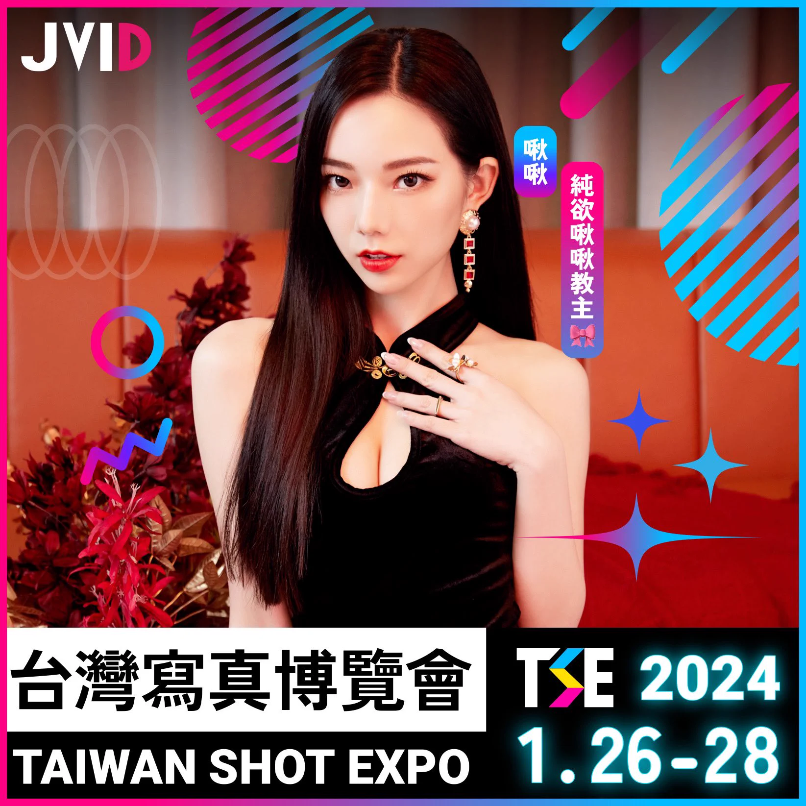 1/26-28 「TSE台灣寫真博覽會」是亞洲最大的國際寫真展，集結海內外的性感寫真女星，還有眾多JKF女郎都會在。時間：1/26-1/28地點：松山文創園區 2號·3號·4號·5號倉庫我會在現場與大家見面互動！連結購票：https://t.co/Y6sYlyhaTY並用我的專屬優惠代碼「chuchu5299」即享79折的優惠唷～💗 https://t.co/iB20peUcrL