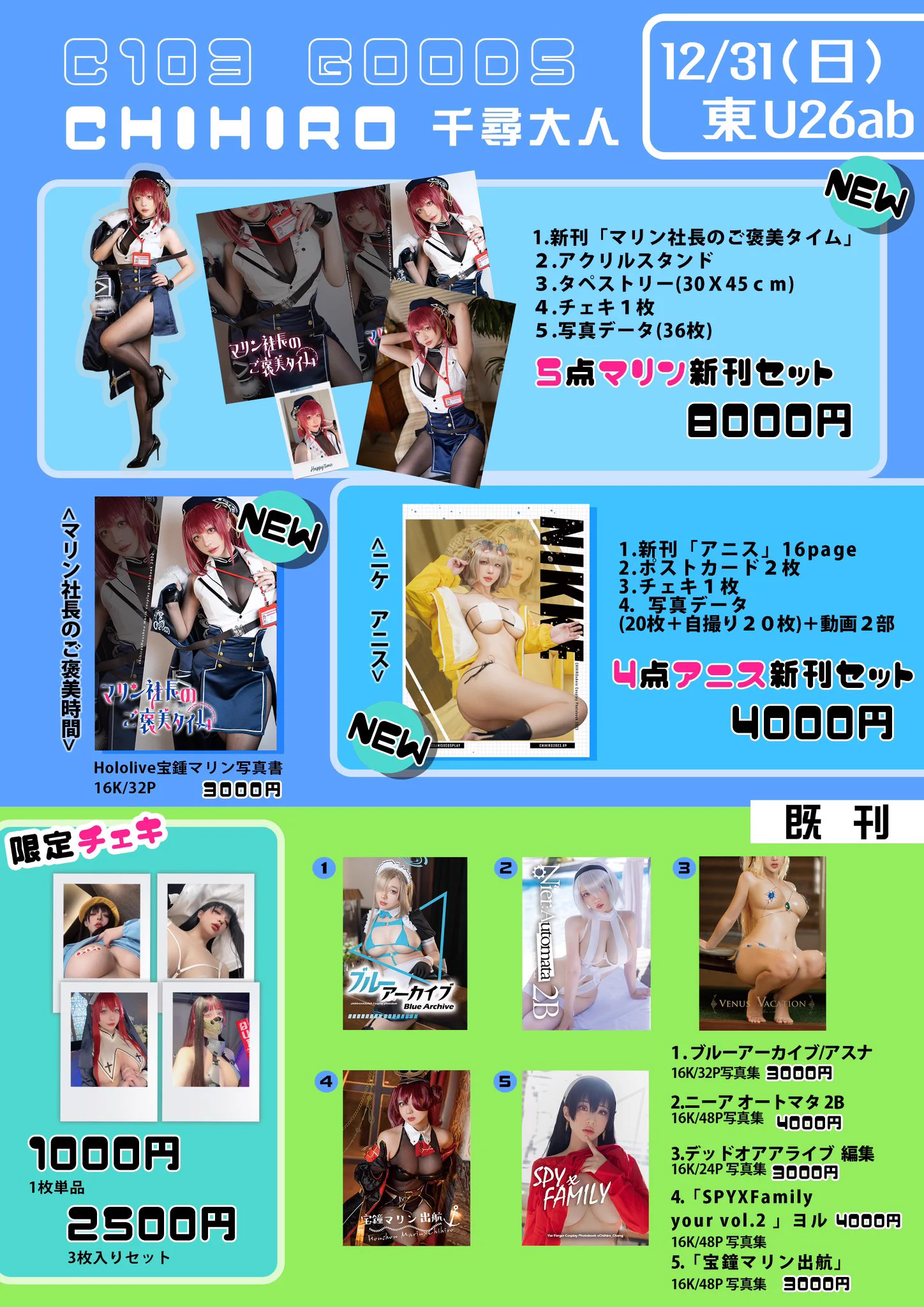 🌟冬コミお品書き#C103海外から参加！皆さんに会いたい155㎝のセクシーお姉さん系（？）レイヤーです！よろしくお願いします！新刊はマリンとニケの写真集ですお待ちしております🫶🏻 https://t.co/eap8cuNJ92