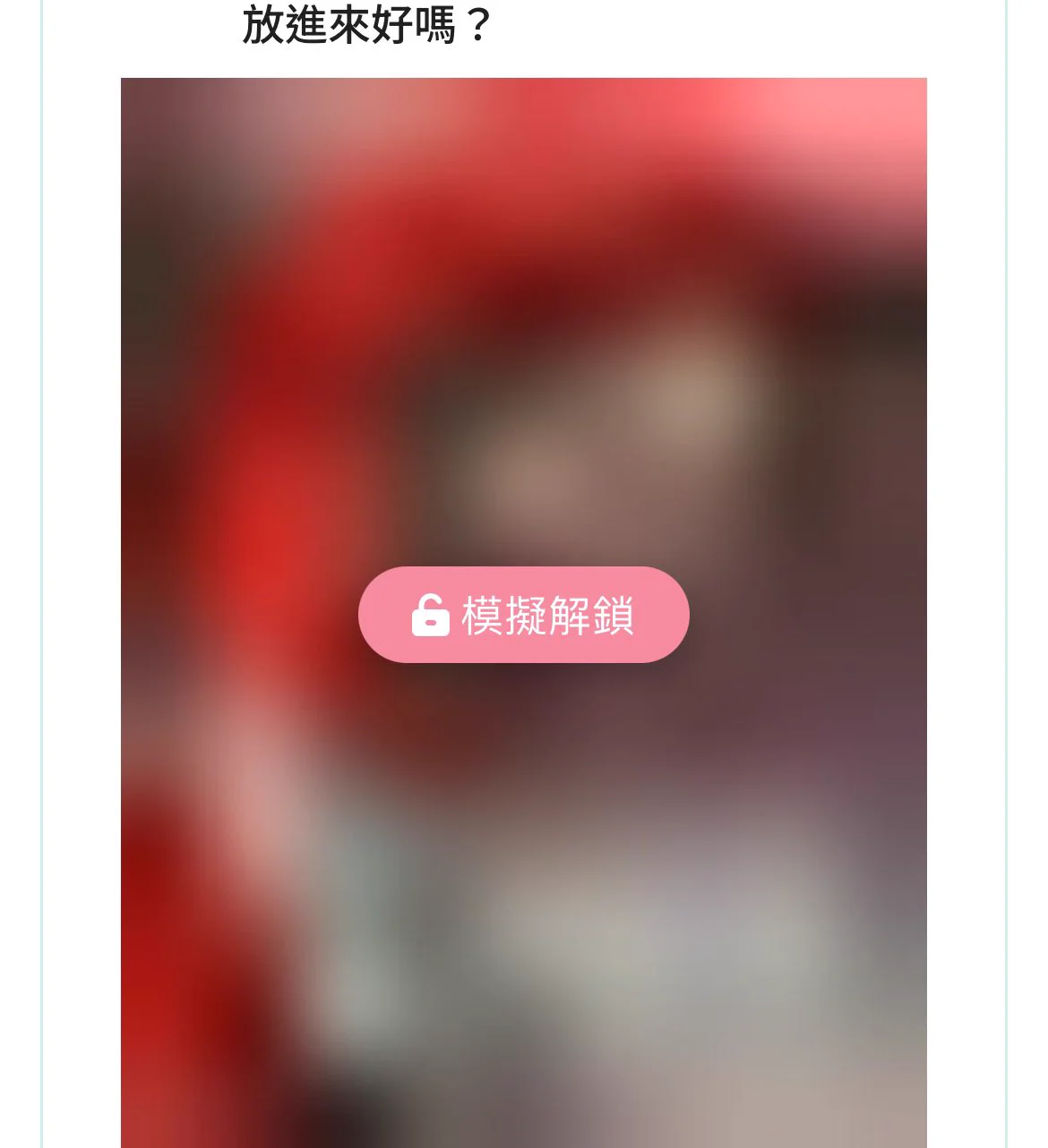 可以放進來嗎？解鎖🔓 https://t.co/v4TS0iXDCi跟昆娜聊聊記得要訂閱喔❤️#現在訂閱者截圖私訊 #送個人私藏影片 https://t.co/KCkQx1uvdd