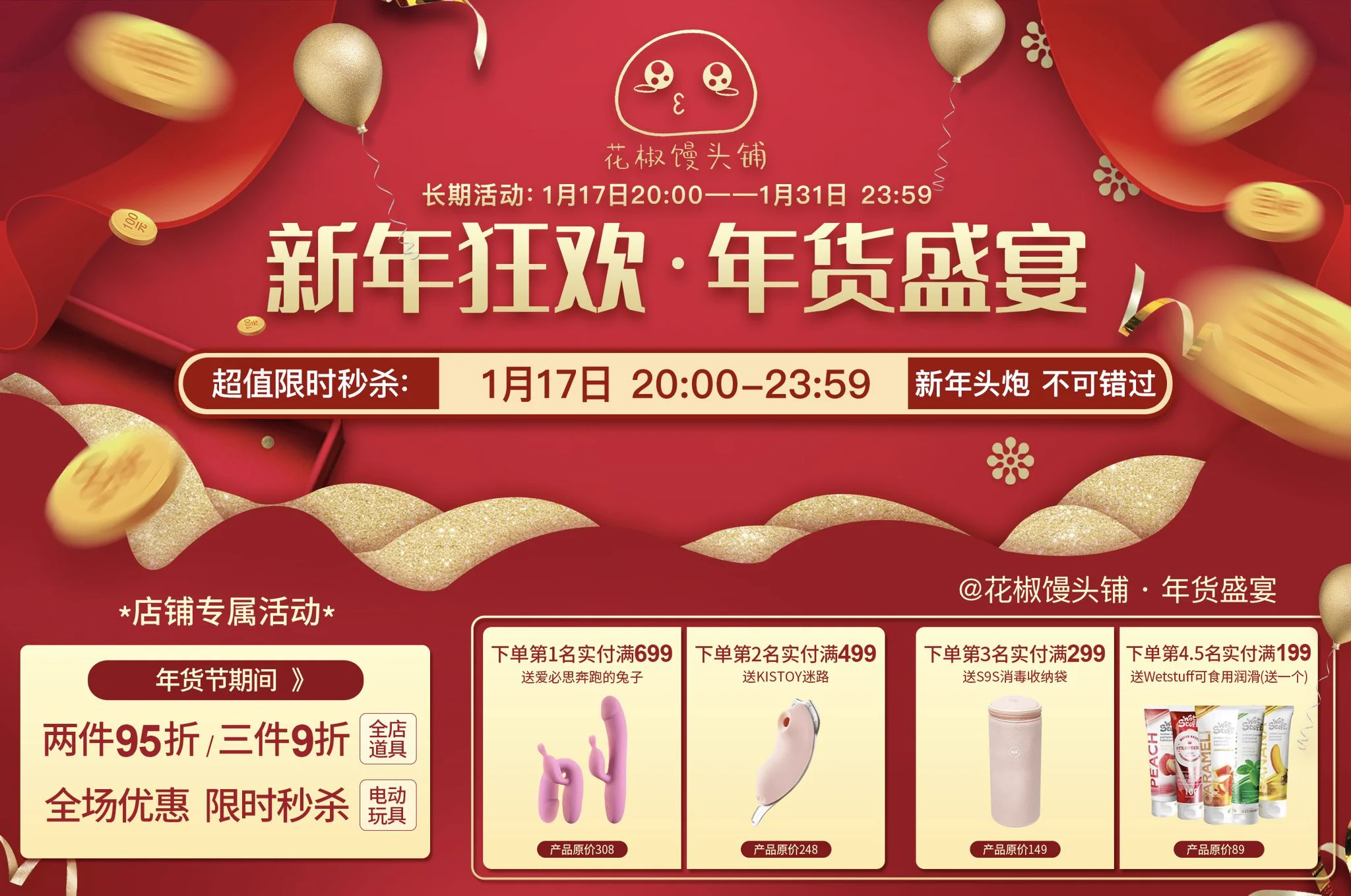 铁子们！年货活动走起！活动时间：1月17日20:00——1月31日 23:59限时秒杀时间：1月17日晚上8-12点店铺活动！年货节期间全场小道具两件95折，三件9折，电动玩具也都有活动价！😆😆 https://t.co/jNpHnLj28y