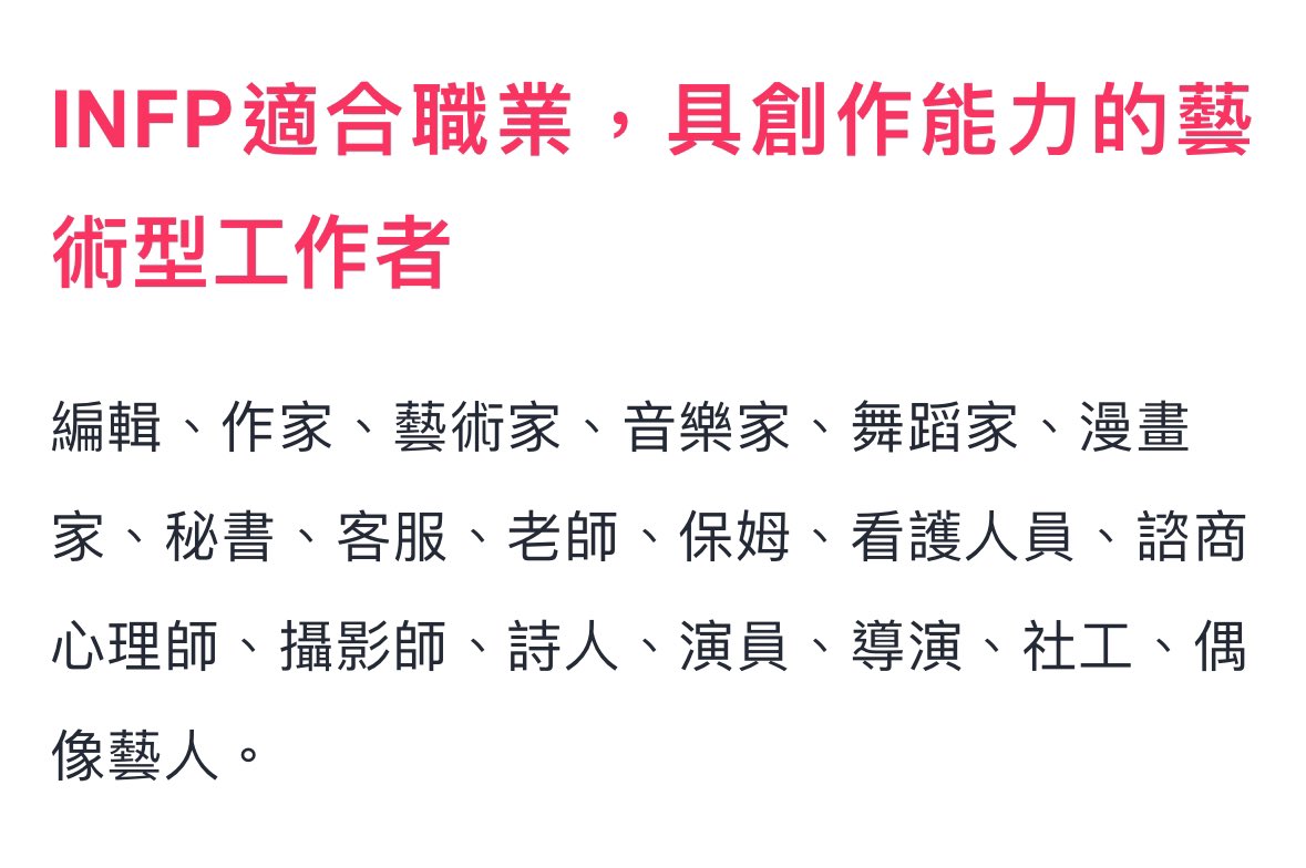 從ENFJ變成INFP https://t.co/u90tGAnd5M