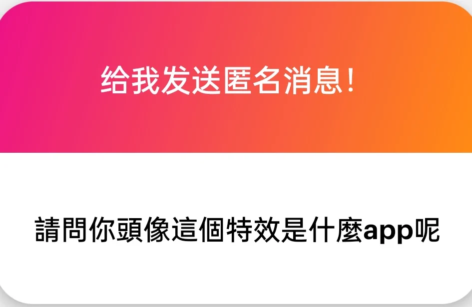 美图秀秀 https://t.co/ed0u8PRXac
