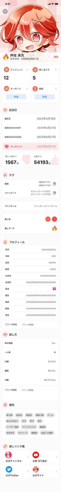 推しの情報をめちゃくちゃ登録しまくって楽しめるアプリをつくりました#推し活アプリ #オシバナ #Oshibana https://t.co/hrsnbS2t9d