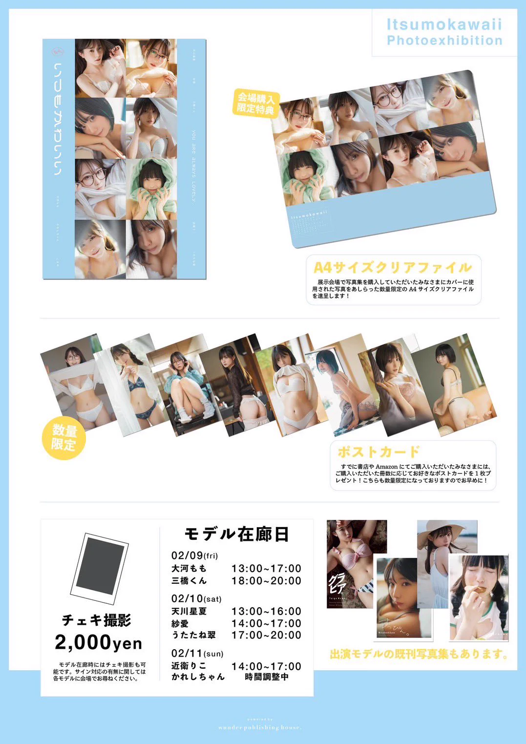 【あえるおしらせ】#いつかわ写真展が開催されます✊🏻しぶや入場料無料です！わたしは2/11(日)14-17時在廊します！✦.*·̩͙在廊中はチェキの撮影や、サインをかいたりできるので🫶🏻ぜひお気軽にあそびにきてください！写真集を展示会場でお迎えの方にも、もうすでに写真集予約しちゃったよ〜！の方にもプレゼントがあるらしい...！(すごい)