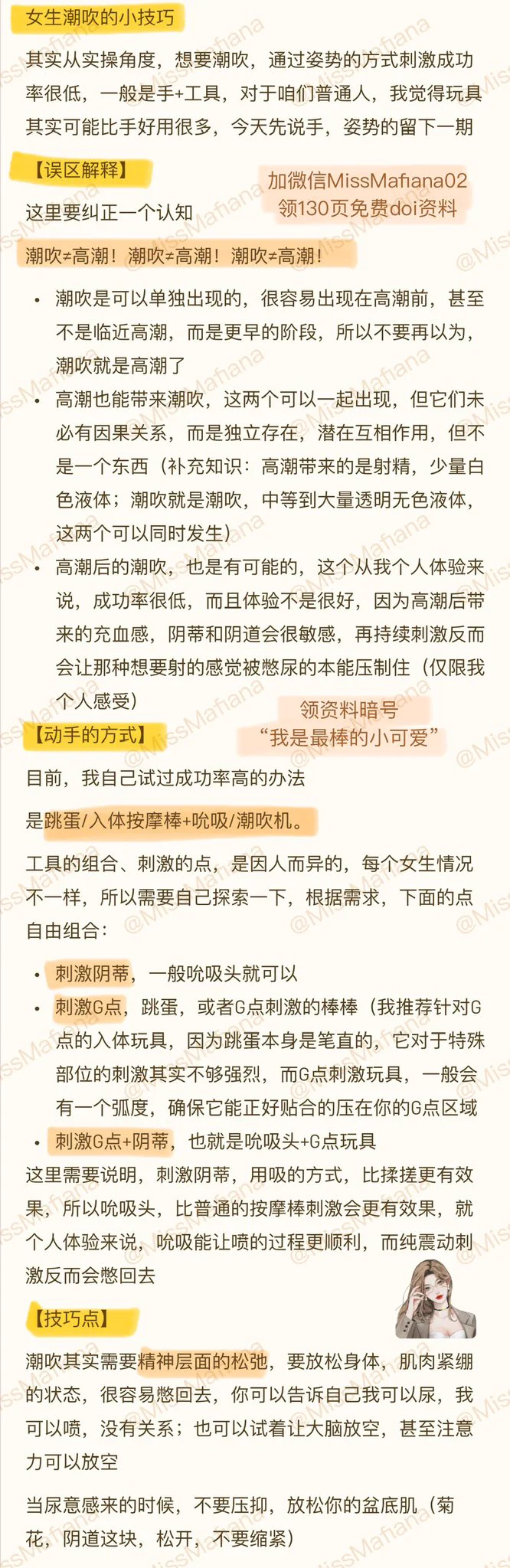 女生喷水的小技巧

我为了这个，尝试了很多种不同方法，图上说的都可能能成功，需要自己去试一下

喷水，需要精神+身体状态，一方面是精神上的不紧绷，一方面是身体上的肌肉放松感，或许解开一些对自己的束缚感，能有更好的体验

PS.我觉得玩具比手更有效率 https://t.co/w5eFSUI0SP