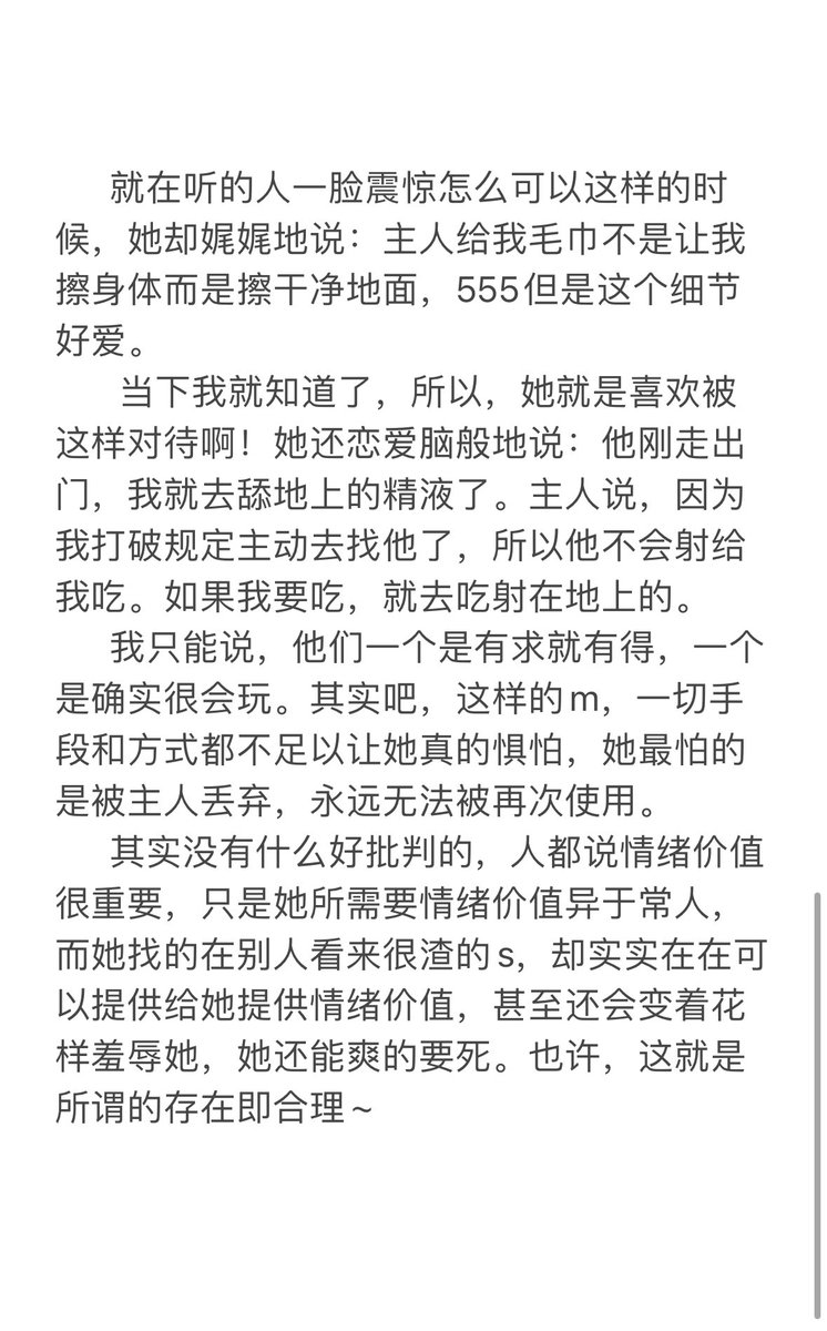 你们所谓的重度m采访手记。
以下内容均过当事人同意后发出，是的，在座各位都是她play的一环🤣🤣 https://t.co/M3pH32oa2w