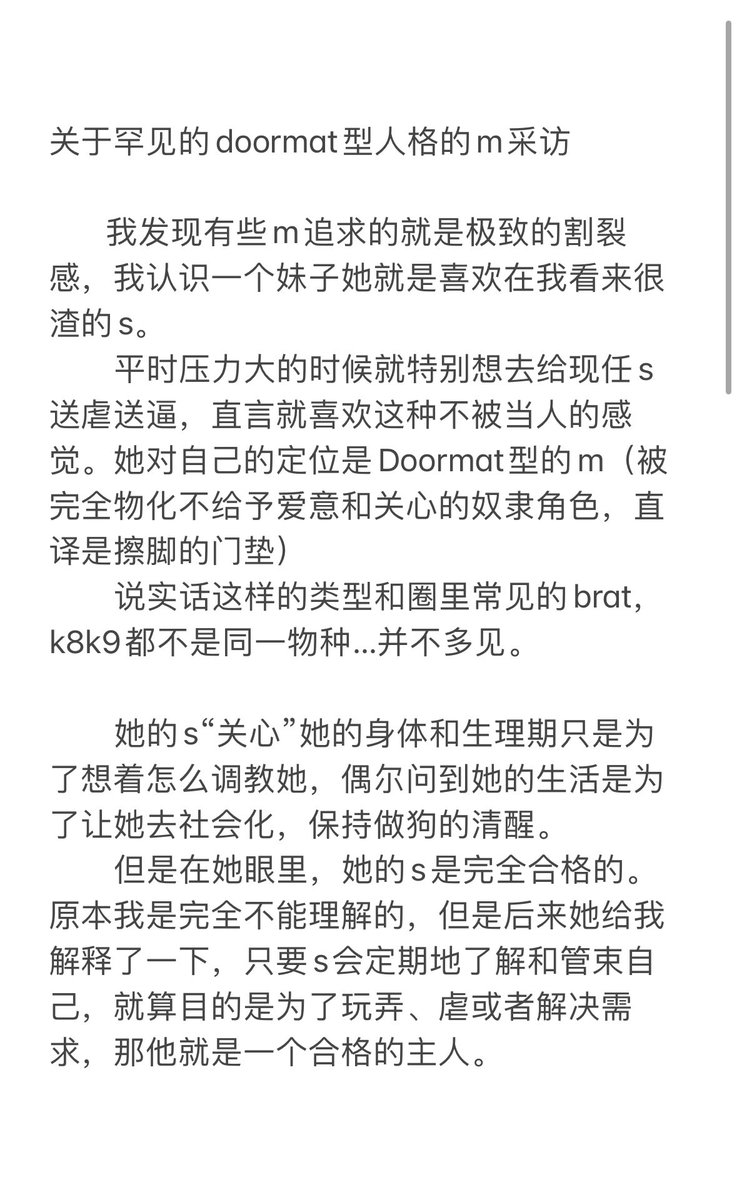 你们所谓的重度m采访手记。
以下内容均过当事人同意后发出，是的，在座各位都是她play的一环🤣🤣 https://t.co/M3pH32oa2w