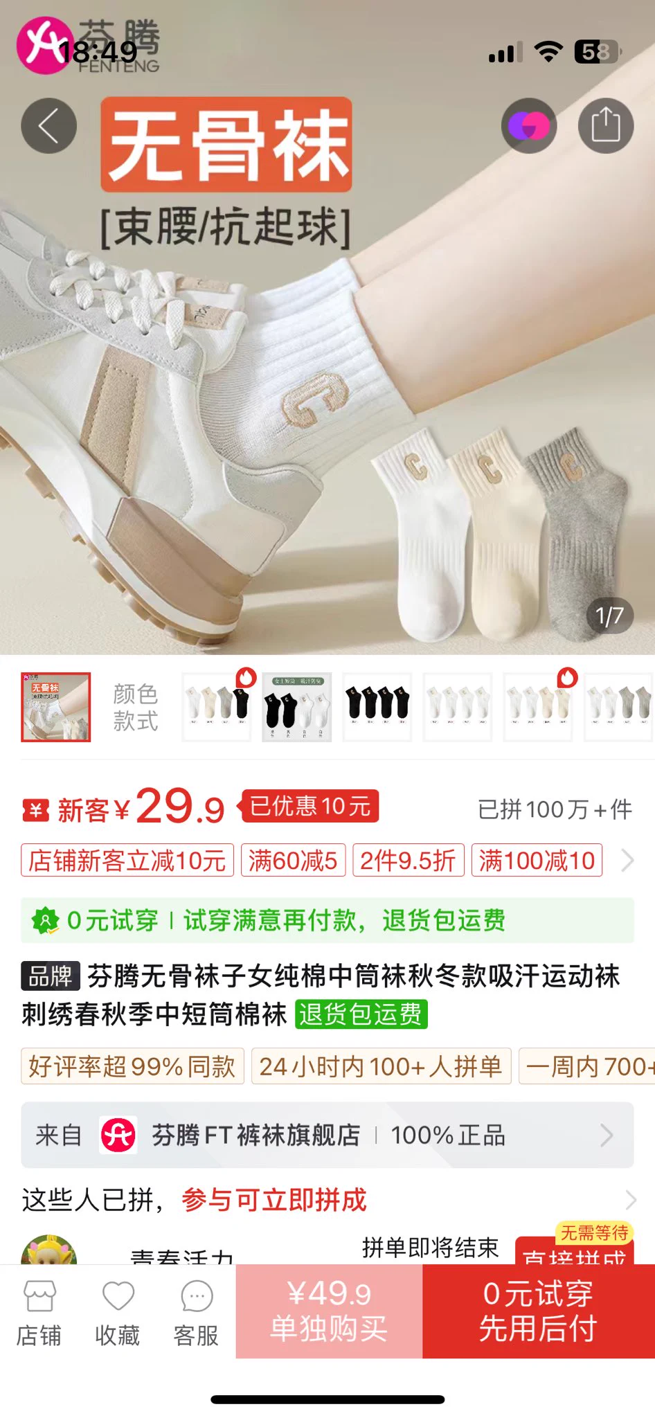 【日常拍袜】要不是冬天，肯定跟着下车套路要袜了。白色的袜边在眼前晃个没完。真受不了。回家找了一下，我觉得90%就是拼多多这款。现在女生对袜子来讲，哪里便宜就去哪买。说实话，质量不咋地。但是视觉好💦💦 https://t.co/J51bdWS102