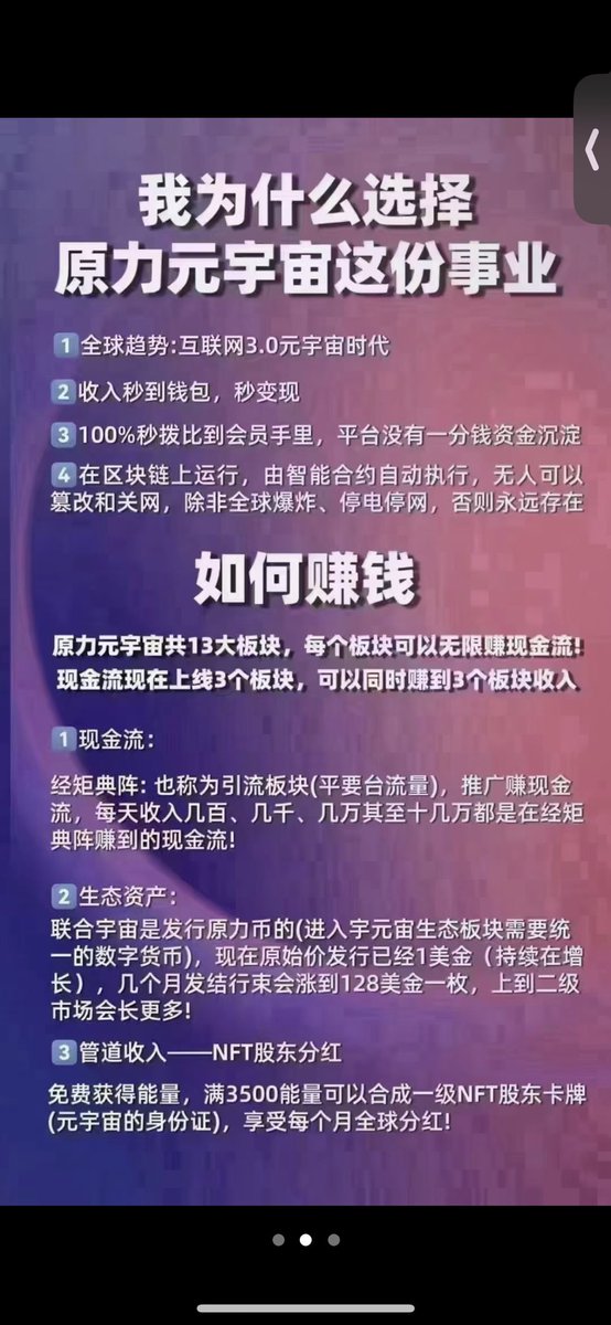 刚刷到我家保洁阿姨朋友圈，连阿姨都开始搞web3.0了？？？？？？？？？？

不过这个啥玩意联盟是个啥 我怎么都没听过？？？？？ https://t.co/RFgZZJNusz