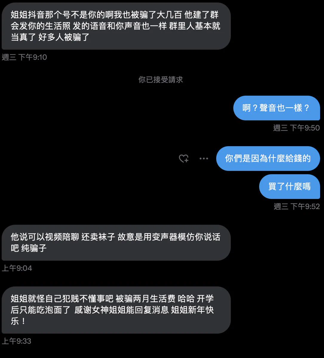 好生氣！😠怎麼還有這種人打著我的旗號騙錢啊！很多人找我做推廣我都不會接，因為我知道很可能是騙子。有些接騙人推廣的博主我也再沒互推過，就是怕大家上當受騙，沒想到抖音上還是有人以我的名義騙錢，你們真的不要這麼單純啊，我沒有在用大陸的社交平台，不要再相信了😭 https://t.co/Dqq2NNp3P3