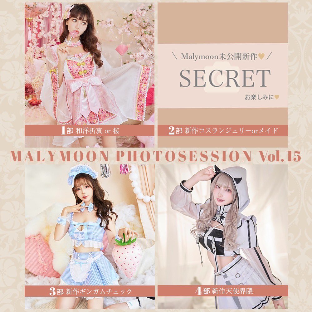 おはよっ！
マリームーン撮影会申し込み開始しました!✨衣装はこちらです！！
お会いできるの楽しみにしていますっ
会いにきてね！！！😹❤️❤️❤️❤️ https://t.co/kOHz4YPILM