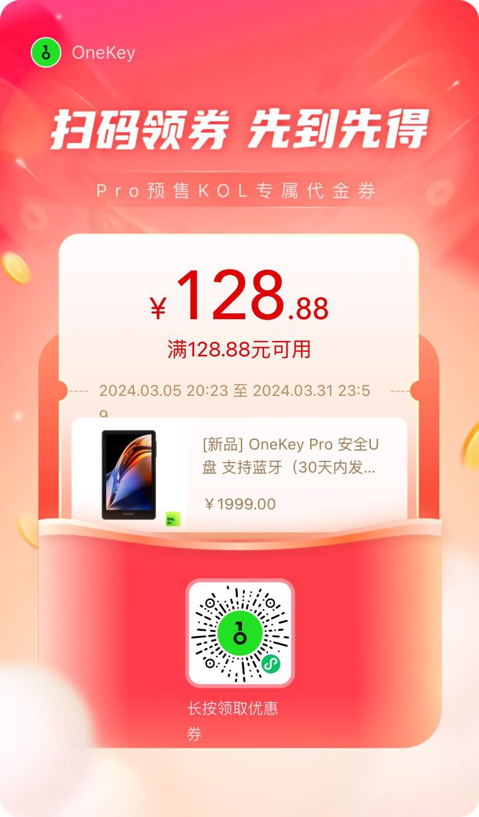 最近大家都赚麻了吧？@OneKeyCN 太懂了，牛市一来，定制款冷钱包都为我准备好了😂一款安全便捷的冷钱包太重要了！以便随时查阅交易资产，如果有需要的小伙伴，可以扫码领券，购入更优惠👇🏻 https://t.co/GNw2rWKFuK