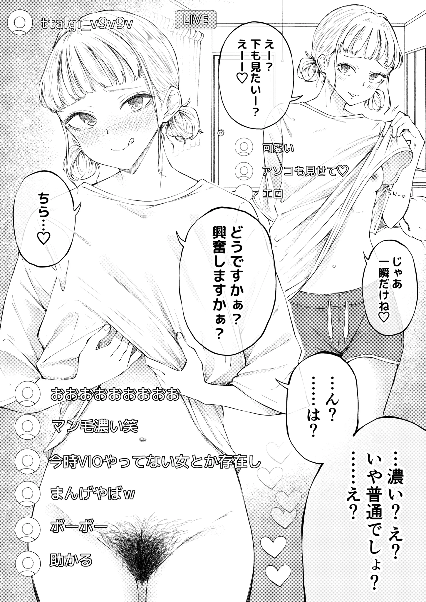 ライブ配信で乗せられて陰毛を見せるも予期せぬコメントで埋まる女の子 https://t.co/fpa3vNDUfw