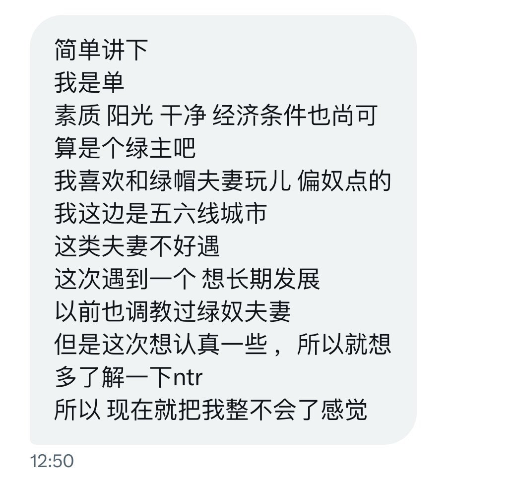 【Roxy绿帽悄悄话】
《绿主和绿奴互相成就》
合格的绿主与绿奴夫妻的关系在于合理的退出机制，你们都有退出的那一刻，当他们夫妻二人已经满头白发，在海边的躺椅上手牵着手，回忆起年轻时候的激情，可以相视一笑。而你作为绿主，是他们的美好回忆的里的过客。
合格的绿主是要燃烧自己，成就他人的。 https://t.co/HejzgHW7lL