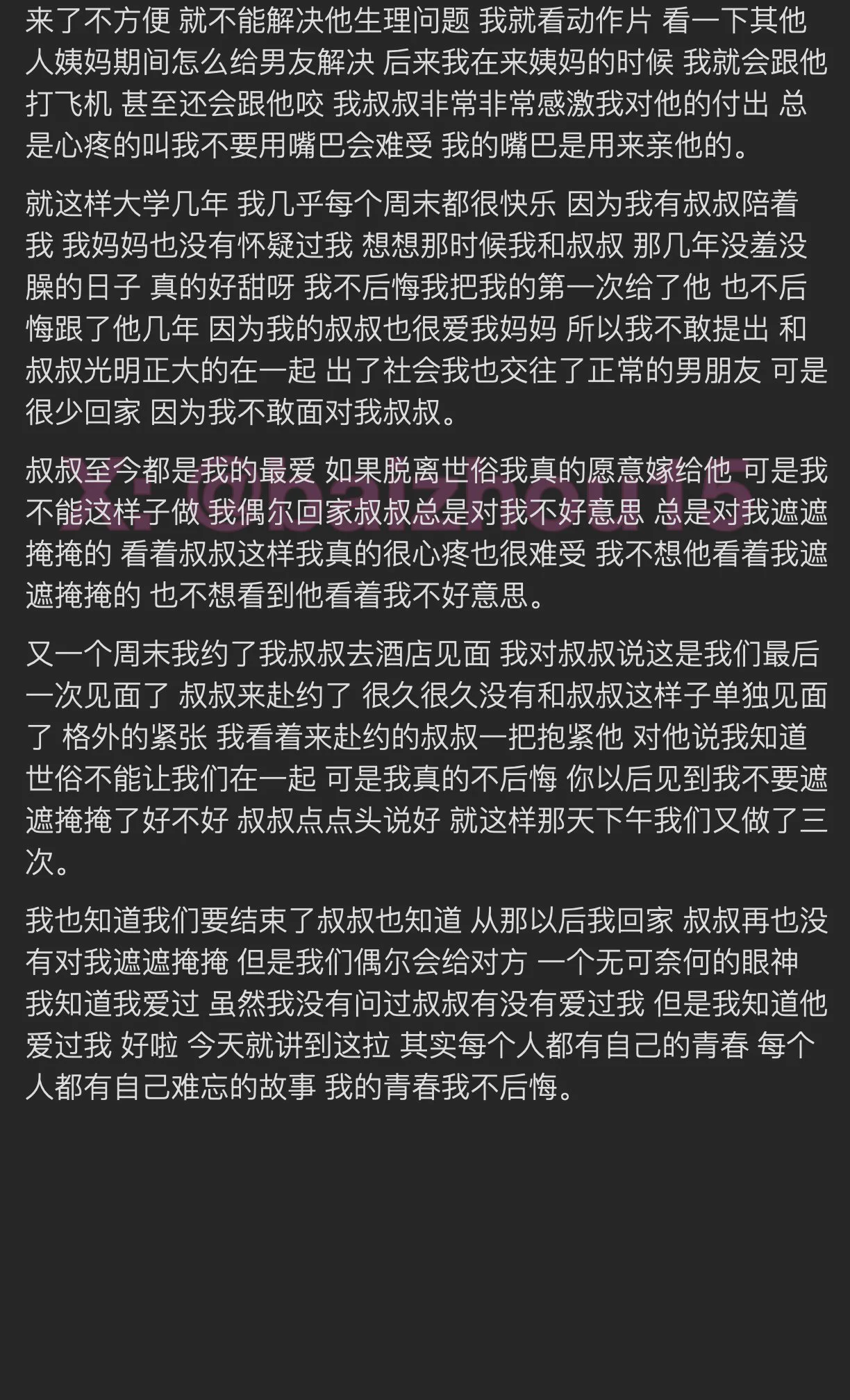 今日份树洞故事投稿
#乱伦 #继父 #破处 #女儿 #叔叔 
「如果你也想分享秘密，主页链接可投稿。有好故事会发红包」 #树洞 #反差 #倾诉 #释放 #性经历 https://t.co/6OWYAhRFSC