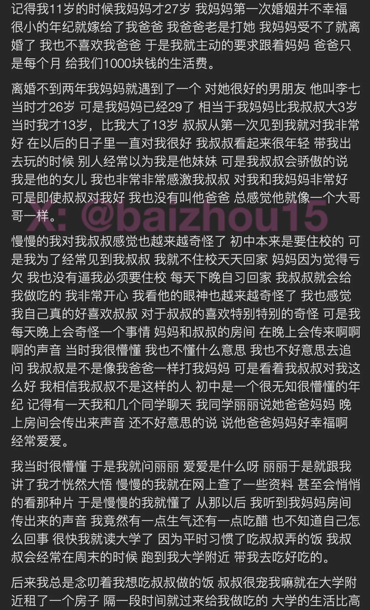 今日份树洞故事投稿
#乱伦 #继父 #破处 #女儿 #叔叔 
「如果你也想分享秘密，主页链接可投稿。有好故事会发红包」 #树洞 #反差 #倾诉 #释放 #性经历 https://t.co/6OWYAhRFSC