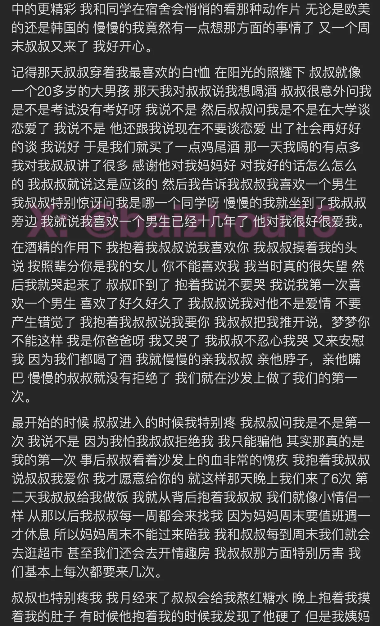 今日份树洞故事投稿
#乱伦 #继父 #破处 #女儿 #叔叔 
「如果你也想分享秘密，主页链接可投稿。有好故事会发红包」 #树洞 #反差 #倾诉 #释放 #性经历 https://t.co/6OWYAhRFSC