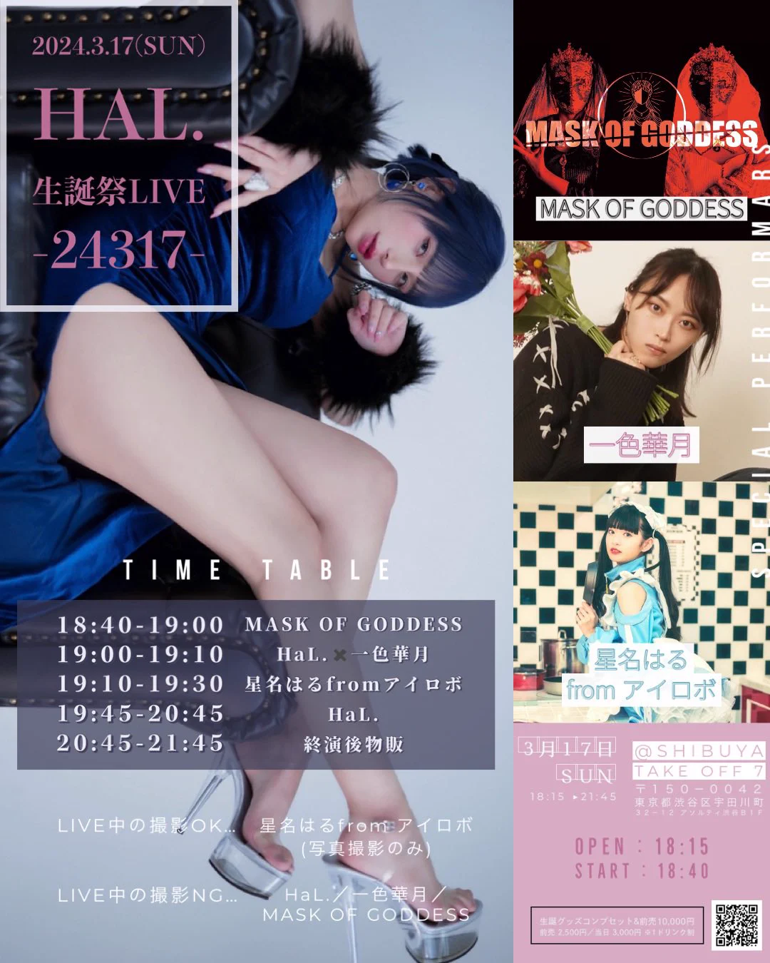【 3/17(日)HaL.生誕祭LIVE-24317- 】タイムテーブル公開です♡そして新たに❕華月しゃが出演してくれることになったよ~!!デュエットもあるのでお楽しみに…🩵🩷チケットはこちらから▷▶︎▷https://t.co/gkFWupEnmA https://t.co/kFtW81M1ik