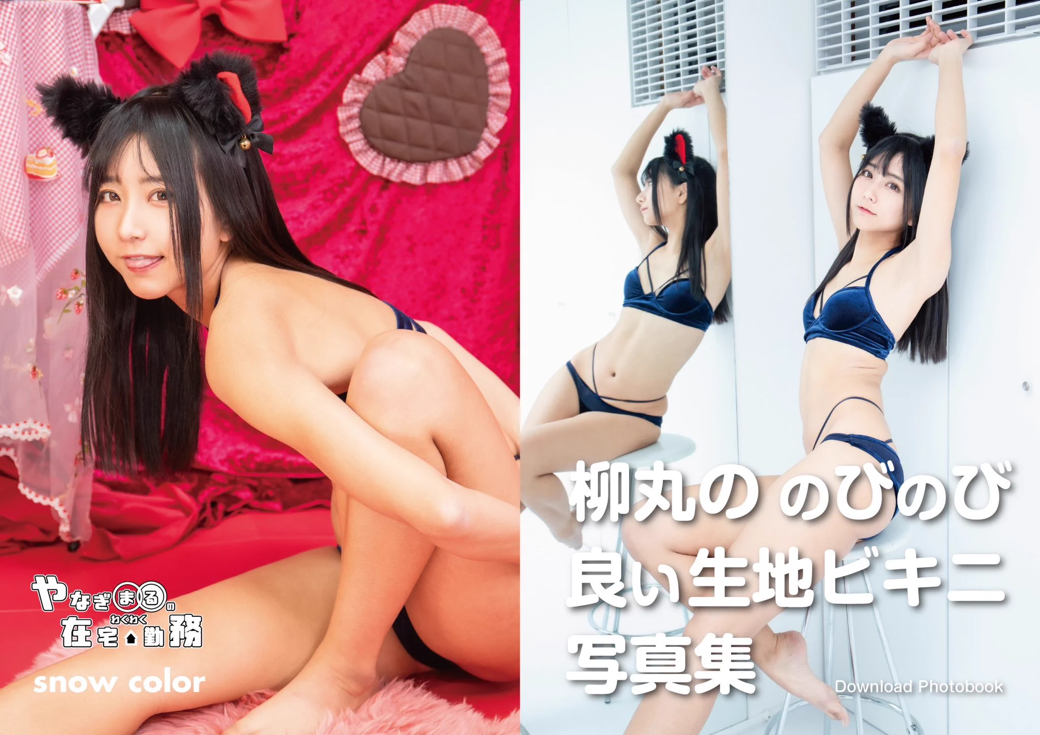 【お知らせ】きたる4/7！PHARFAITE SHOWCASE2に出💎スペースは「D04」です💎こちらは新刊写真集『柳丸ののびのびいい生地ビキニ』です巻末のQRコードより126枚のデータもご覧になれます📚やわらかめポーズ多しイベント詳細はこちら⬇https://t.co/KbcFqfRmio#pharfaite_sc@pharfaite_s https://t.co/vORHFsxXG4
