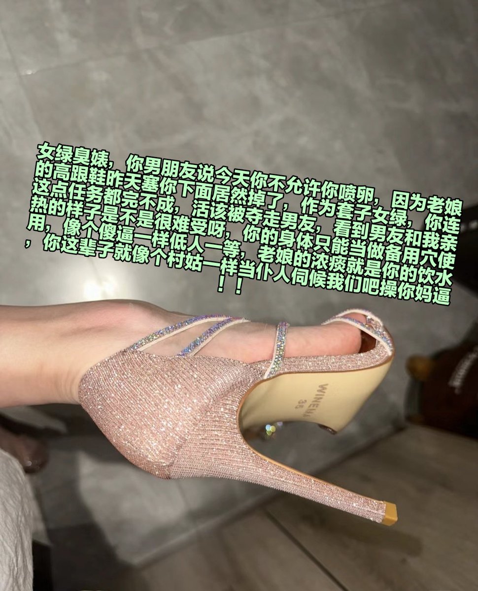 自愿掉进亲妈陷阱好吗，被戴着锁操控住脑子每天生不如死的，平时盯着女生脚趾就忍不住的想喷想倒贴上去勾着魂一样，你的劣等基因不停在催促你犯贱，承认自己的下等，你是一个失败者，戴上锁放弃做男人的机会，物化工具永久锁废，被下体折磨再也无法回到正常，下地狱吧 https://t.co/LcUk6VyMCt