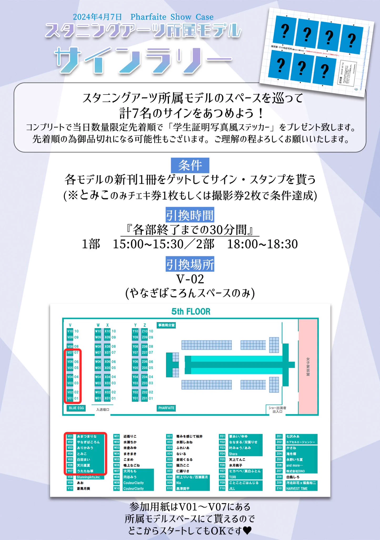 ついに明日‼️💎4/7 PharfaiteShowcase2💎スペース:V05お品書きと撮影タイムスケジュールはコチラになります✨ポスターじゃんけんは最後に！！明日絶対会いに来てね🥹💕💕お待ちしております🥰🥰🌟イベント詳細はコチラ🌟https://t.co/Gdhh9E7vfV#pharfaite_sc https://t.co/o2lhPWreXh