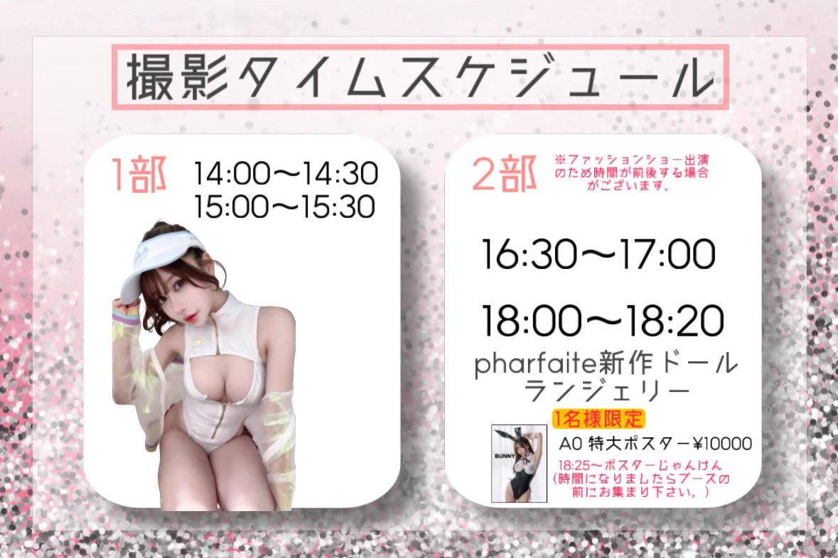 ついに明日‼️💎4/7 PharfaiteShowcase2💎スペース:V05お品書きと撮影タイムスケジュールはコチラになります✨ポスターじゃんけんは最後に！！明日絶対会いに来てね🥹💕💕お待ちしております🥰🥰🌟イベント詳細はコチラ🌟https://t.co/Gdhh9E7vfV#pharfaite_sc https://t.co/o2lhPWreXh
