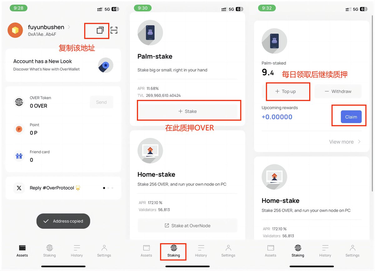 3⃣参与Over Protocol质押

打开Over Protocol，复制生成的钱包地址
将okx钱包中的OVER发送到Over Protocol

在Over Protocol中Staking，选择手机质押将这个代币进行质押，拿到额外的奖励 

完成以上任务后还可以选择去参与Over Protocol节点质押，等待你的空投福报🎏 https://t.co/kMGHT120CD