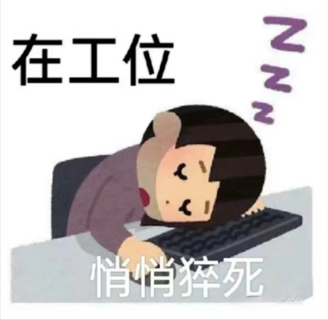 @cjwddxz 此条推文来自坐在工位悄悄猝死本人 https://t.co/rIziC4lI72