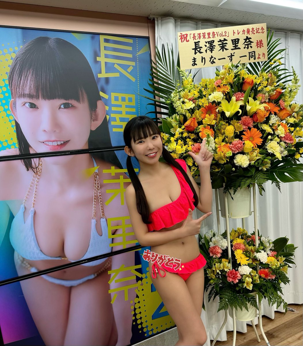 #まりちゅうトレカ
発売記念イベントありがとうございました😊💗💗たくさんの方にお会いできてハピハピハッピー🫶
改めまして、トレカお迎えしてくれた皆さん本当にありがとうっっ✨💗
ぜひハッシュタグつけてのお迎え報告まってます！！👙 https://t.co/8YltPTi5UL