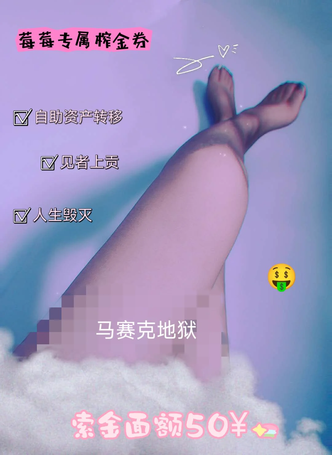 这个是莓莓最新研发的自动榨金券，有需要的粉丝只需要转发，莓莓就会去私信索金，非常人性化💚方便的功能只要转发就代表你很贱 需要莓莓去立刻提走你的余额，当天转发当天提款，快叫上你的朋友一起比较谁转发的更多更快进入死妈贡金地狱叭#喷金 #白给 #死妈婊 #ATM打钱奴 https://t.co/i80uounajT