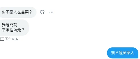 啊~不是吼 去一次苗栗 怎麽都說我是苗栗人啊 那我去一趟美國 484要變美國人啊 https://t.co/JdAnlktEyB
