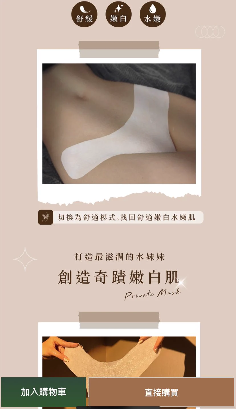 好讚的商品喔～！女生的妹妹跟臉一樣需要顧好膚質是否該加入購物車了😎 https://t.co/V6icGHVSEe
