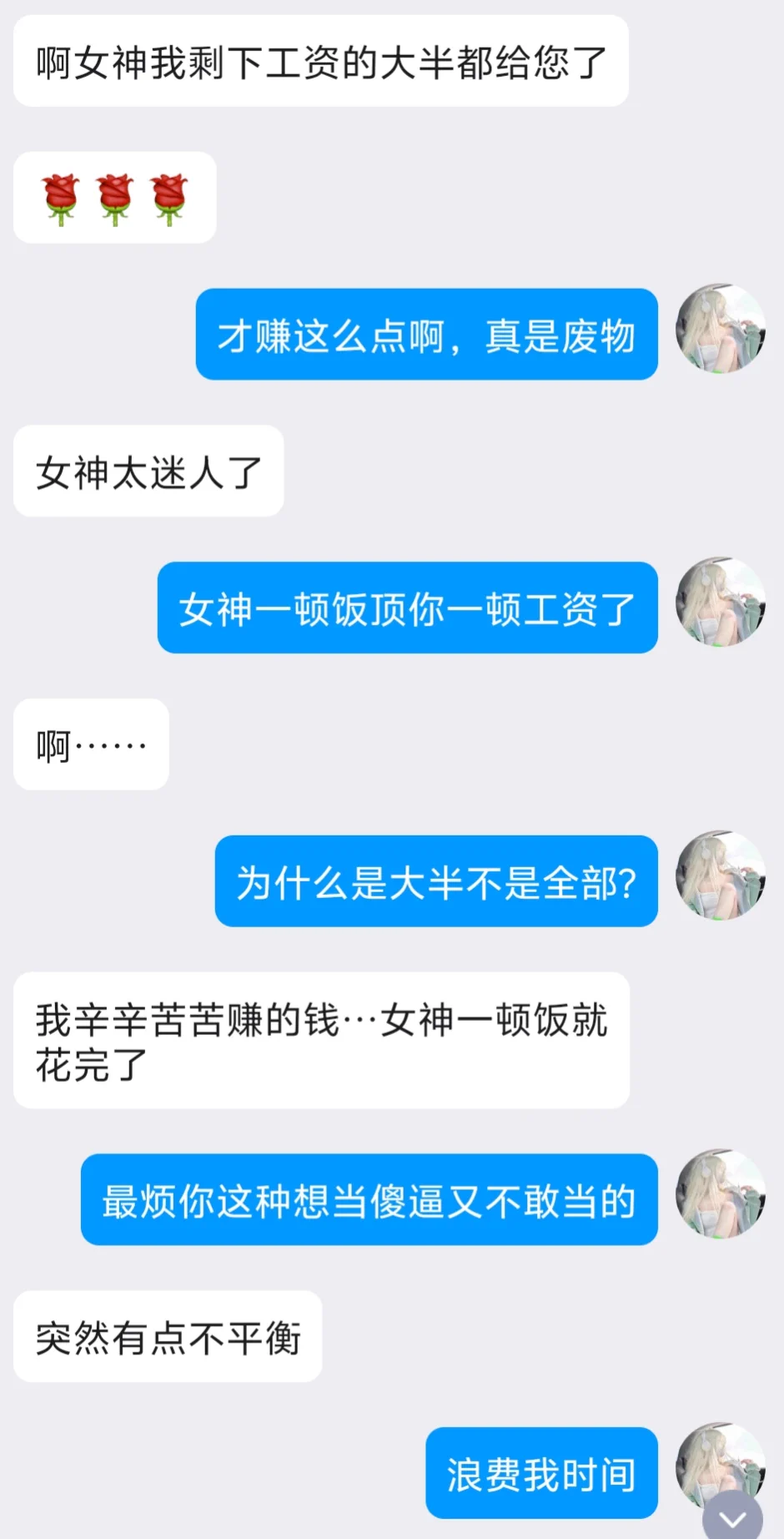 挥霍傻逼贡的血汗钱，是对傻逼的恩赐呢，让这种下贱的废物，也能在女神的生活中有一点参与感~♡ https://t.co/F5UidbtS3s
