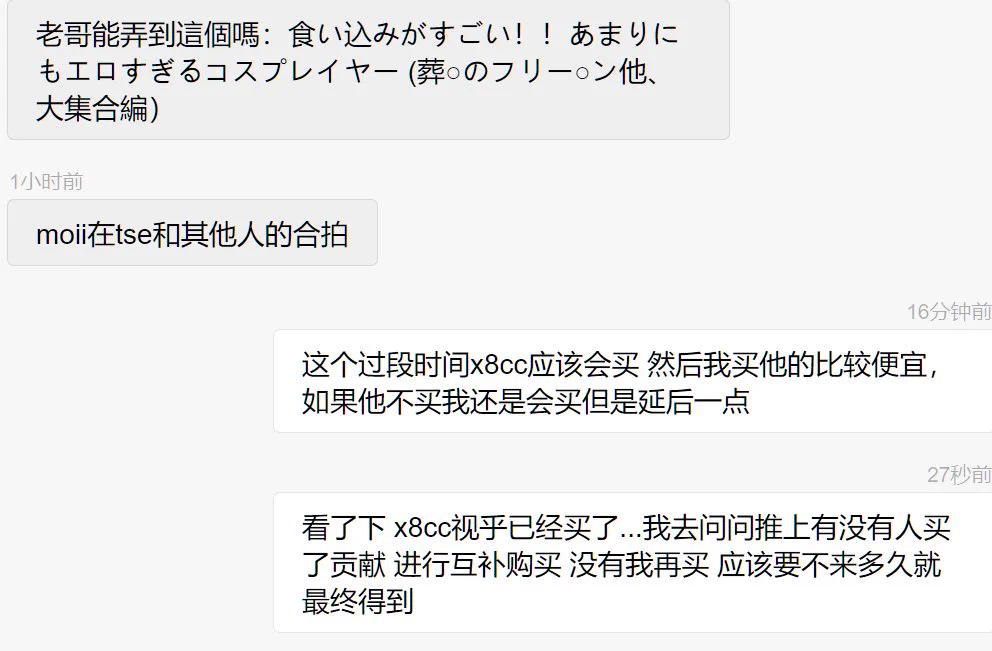 x8cc又开始买了点新资源主要是颜特写买了新图①关键词 《コスプレイヤーさん》 或《コスプレイヤーさん粗探し》加 另个作者《コスプレイヤーの顔面アップ》系列②moii tse双人 资源名cos13.mp4 之前有的是moii单人的两个那俩个是11 12mp4有买过的老铁吗 可以贡献一下 我就可以互补买更多 https://t.co/wKaIuEbjxm