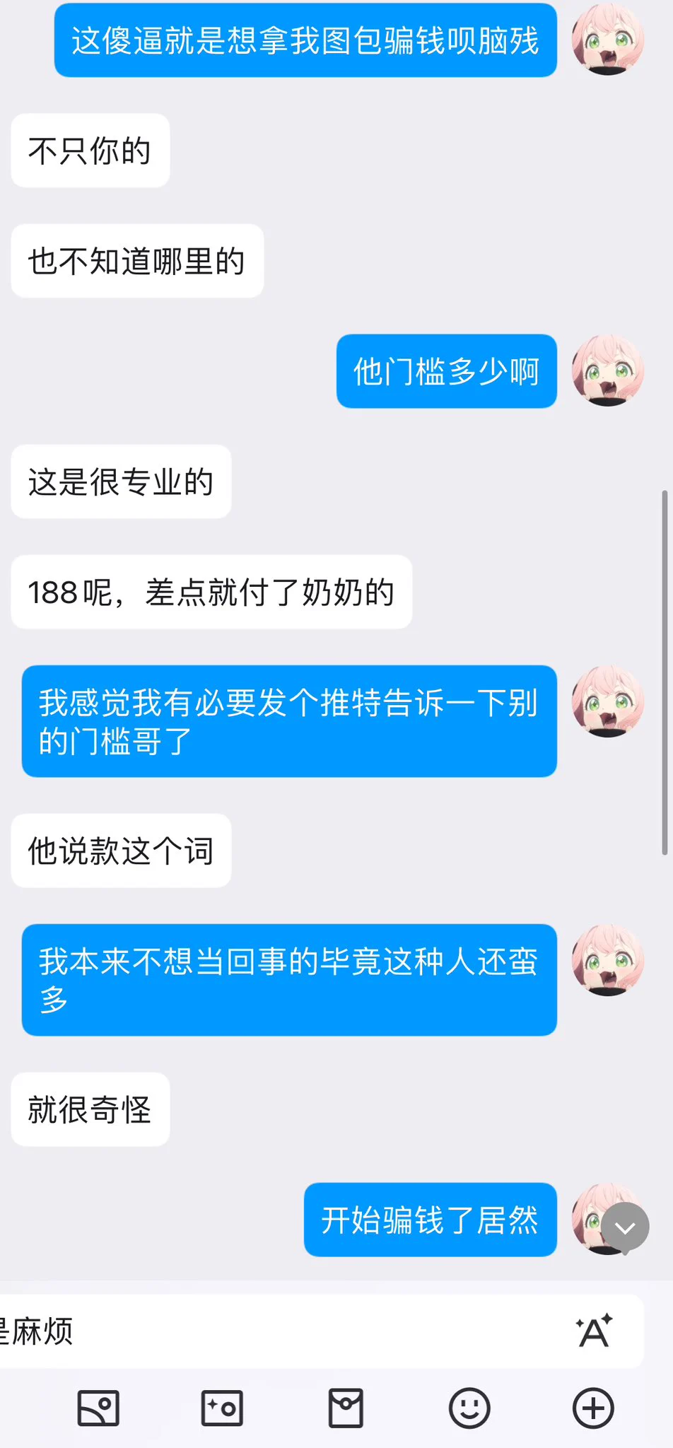 不要相信我评论区任何人……我真的累了 最近一直肚肚疼……不知道该怎么说这个事情的经过总结就是在我评论区骗门槛 然后盗我照片这些事情说过很多次了我发现我管不了太多但是想到有人会被骗还是很难受…… https://t.co/aUY1XqM8Tr