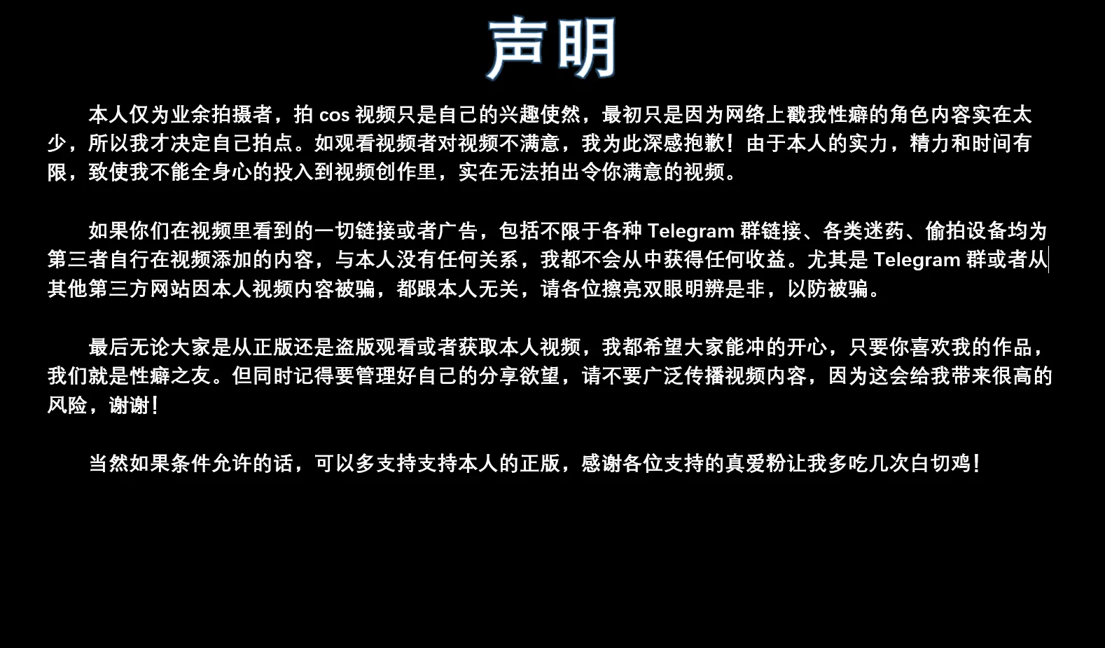 再更新一下个人介绍： 老二刺螈一个（程度很深的那种），也会看下特摄，同时更是个足控。会随心所欲的拍自己喜欢的题材，大概会拍些番剧游戏vtuber题材推特上cos视频的完整版会更新在电报会员群里，门槛128有意者可私信看看下半年能不能拍点相对好玩的题材，现在暂时先当个谜语人😜 https://t.co/5yreRzqKVK