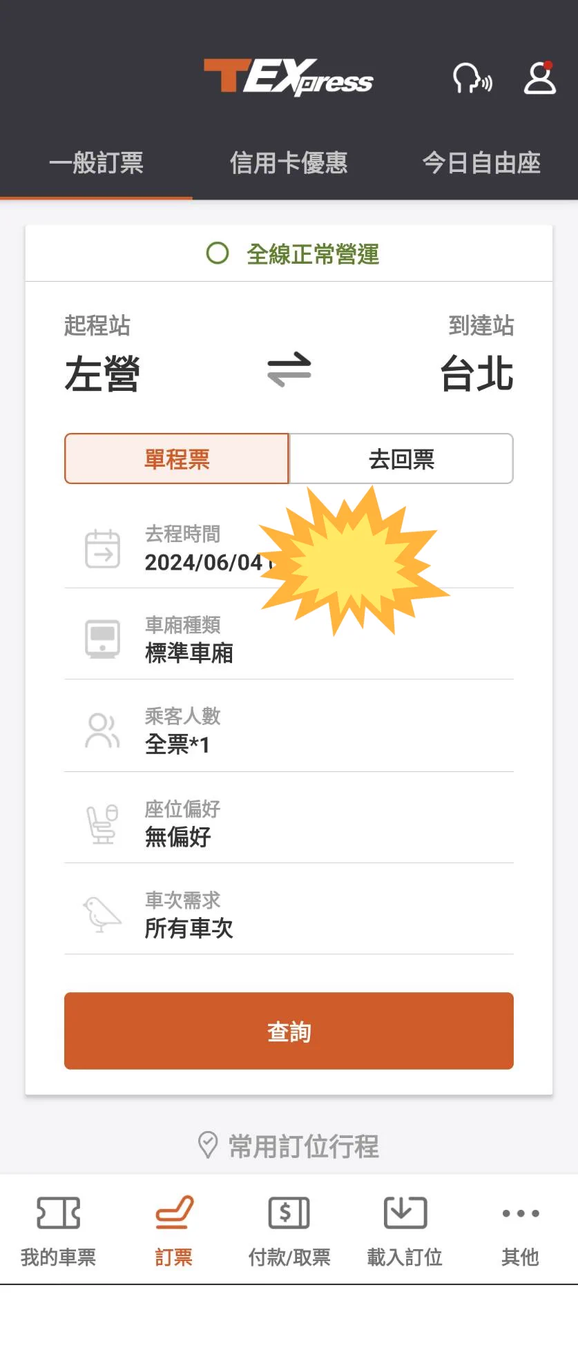 訂票6月4號回家 想約的朋友提前私我 想女兒了 回去見女兒 離別有點傷感 哈哈高雄下次再來我回家之後 高雄的朋友可以找我聊天打屁#我不希望有人問我說可不可以約蛤 很犯規要約自己跑來臺北找我 推粉要記得這個規定喲 #不然紅塵無緣再見送封鎖 問問都心裏癢癢的 有炮打 打不到的感覺很難受😹 https://t.co/XoAYs631xO