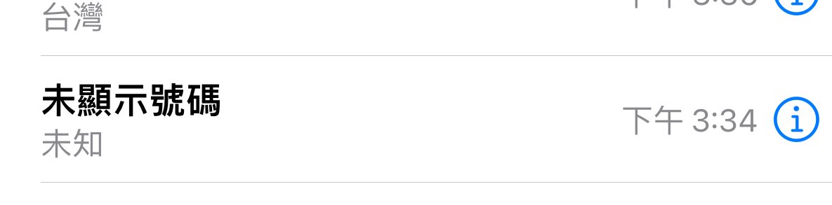 剛剛接到未知號碼的來電
對方打來威脅我
說知道我是小屁孩
叫我不要在推上繼續北爛
他會找朋友弄我
乾有夠可怕🥹🥹
一開始嚇爛
想說怎麼會找到我電話
後來只覺得莫名其妙
馬的遇到神經病 https://t.co/MNBRl8NxLl