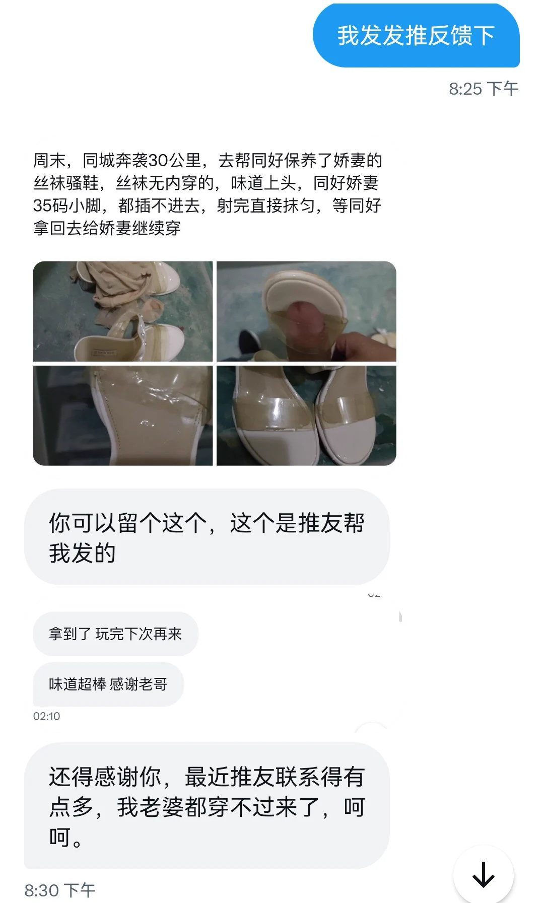 广州推友发来上门保养反馈，同城同好奔袭30公里上门保养推友娇妻的丝袜和鞋子，直接抹匀拿回去继续穿！一次非常满意的上门保养体验！ https://t.co/MTqzdg2c8h
